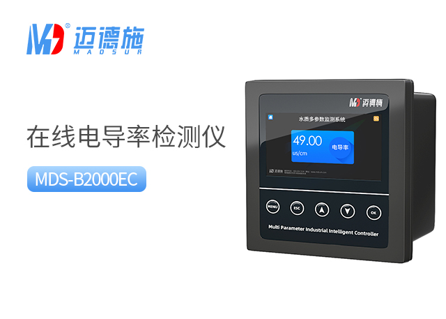 在線電導率儀 在線電導率儀